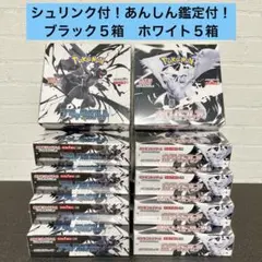 ポケモンカードゲーム ブラックボルト 5箱 ホワイトフレ ア 5箱 計10箱