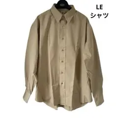 新品タグ付きLECHOPPE（レショップ）オーバーダイシャツ 1 ベージュ le