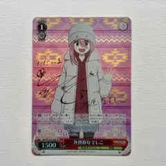 2026年最新】ヴァイスシュヴァルツ ゆるキャンの人気アイテム - メルカリ