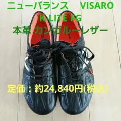 New Balance VISARO ビザロK-LITE FG サッカースパイク - メルカリ