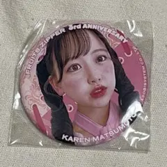 FRUITS ZIPPER 松本かれん ランダムカプセル