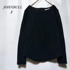 《ジョンブル》JOHNBULL 美品　ワッフル長袖カットソーFブラック　ロンTのサムネイル