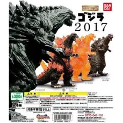 ゴジラ 2017 HGシリーズ 『ゴジラ2017他 2種セット』