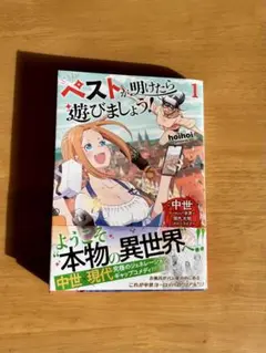 ペストが明けたら遊びましょう！〜中世ヨーロッパ世界と現代文明スローライフ〜