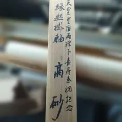 特別値下げ」タペストリ 掛け軸 清田しげ樹の作品 - メルカリ