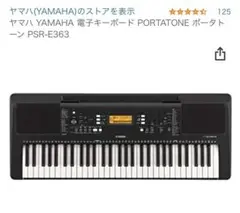 美品 電子ピアノヤマハ PSR-E363 キーボード61鍵盤 ＋教則本4冊CD付 楽しみながら演奏を学べる「レッスン機能」が充実 ヤマハ 電子