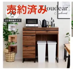 【さっちん様専用】Cloudear キッチンカウンター 90cm