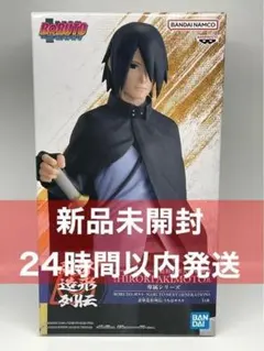 BORUTO ボルト ナルト 忍界造形列伝 うちはサスケ 在庫3