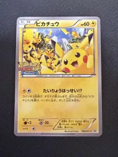 ピカチュウ：輝くウルトラビーストキャンペーン PROMO ピカチュウ e