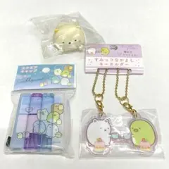 すみっコぐらし まとめ売り 3点 サンエックス