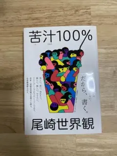 2025年最新】尾崎世界観 サインの人気アイテム - メルカリ