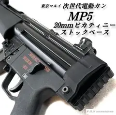 2025年最新】次世代mp5 パーツの人気アイテム - メルカリ