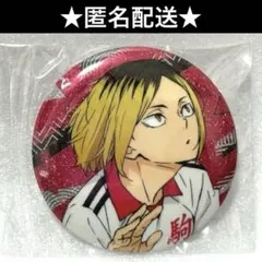 ハイキュー‼︎ 新品　未使用　グリッター　缶バッジコレクション　孤爪研磨 2025年最新】グリッター缶バッジ孤爪研磨の人気アイテム - メルカリ