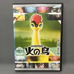 2026年最新】火の鳥dvdの人気アイテム - メルカリ
