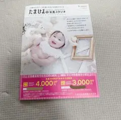 たまひよ写真スタジオ　撮影割引クーポン　セット商品割引クーポン