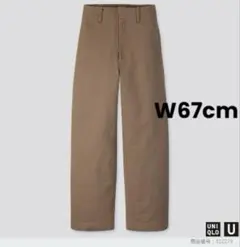 【2024年購入】UNIQLO U　ワイドフィットカーブパンツ　ベージュ　67