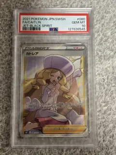【PSA10】 カトレア SR ポケモンカード