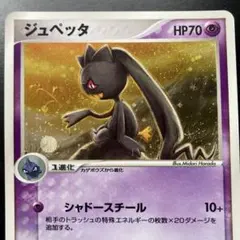ジュペッタ ★ 第4弾拡張パック とかれた封印 047/083のサムネイル