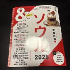 &ソウル　2025
