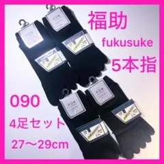 福助 5本指ソックス 4足セット 27〜29cm ブラックのサムネイル
