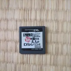 もっと脳を鍛える大人のDSトレーニング