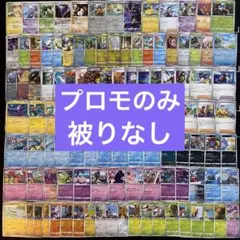 【111種】ポケカ　プロモカードのみ大量セットまとめ売り　promo 被りなし