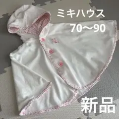 ミキハウス アウター