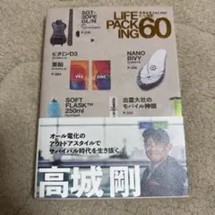 LIFE PACKING 60 高城剛 著