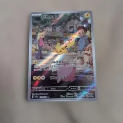 ワンオーナピカチュウ AR 173/165 ミュウツー AR 18 - メルカリ