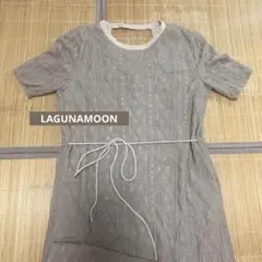【LAGUNAMOON】ウエストリボン　ベージュニットワンピ　定価24000円