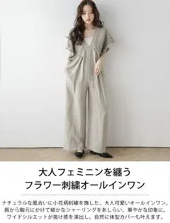ラジエム　フラワー刺繍オールインワン グレージュ　花柄のサムネイル