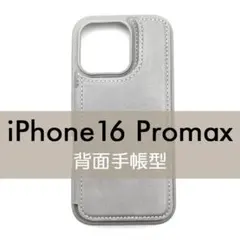 iPhone 16 Promax 背面手帳型ケース グレー レザー調 シンプル