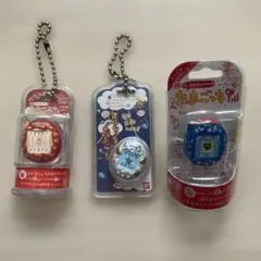 たまごっち キーホルダー 3点セット