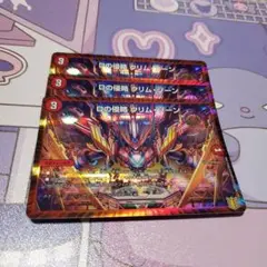 クリムゾーン
