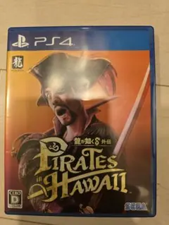 龍が如く８外伝 Pirates in Hawaii PS4 特典付