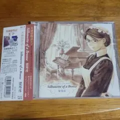 「英國戀物語エマ」オリジナルサウンドトラックアルバム～「Silhouette …