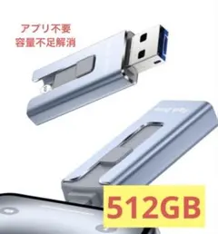 iPhone対応usbメモリ「アプリ不要 ] 512GB ブルー