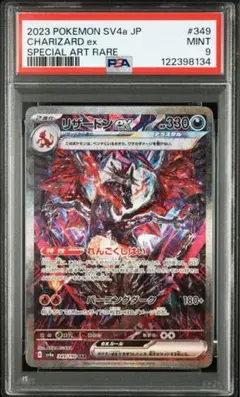 リザードンex sar psa9 リザードン NEO2 psa9 PSA9鑑定済〕リザードンex【SAR】{134/108}