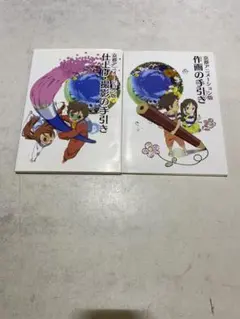 2026年最新】京都アニメーション版 仕上げ・撮影の手引きの人気
