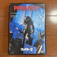 プレデター2　DVD