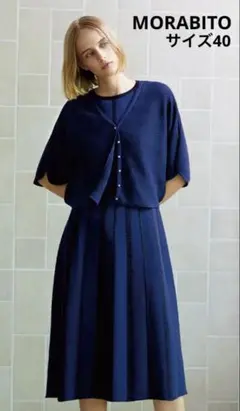 完売品　モラビト　ワンピース　　定価　55,000円 2025年最新】MORABITO レディース ロングワンピースの人気