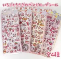 いちごとうさぎ 4枚セット 大人気 シール うさぎ ぷくぷくシール 赤 ピンク