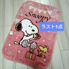 新品スヌーピー マイヤーブランケット　ひざ掛け　毛布　膝掛け　ピンク