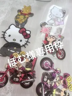 ぽむ様専用枠
