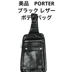 s*n様 PORTER レザー巾着バッグ ブラック s*n様 PORTER レザー巾着バッグ ブラック - メルカリ