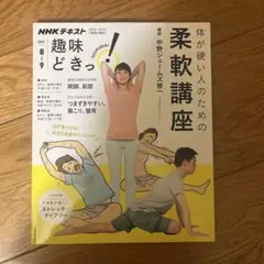 体が硬い人のための柔軟講座