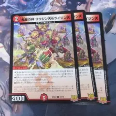 鬼星の絆 フウジン天&ライジン天 3枚 【f4941】