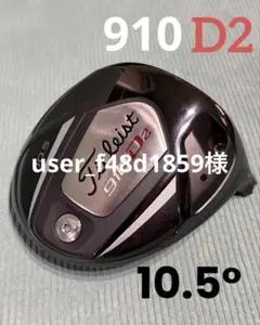 《名器・美品》タイトリスト 910D2 ドライバーヘッド 10.5度