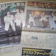 嵐 新聞切り抜き 2020年サンケイスポーツ