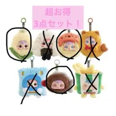 SAMUEL フードシリーズ ぬいぐるみ マスコット3点セットのサムネイル